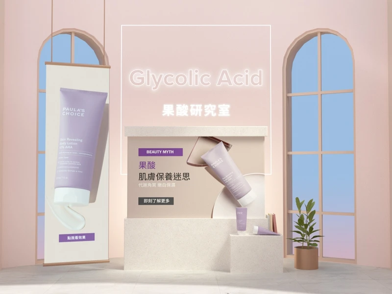 寶拉珍選寶藏研究院3D虛擬實境互動場景-果酸研究室。 寶拉珍選寶藏研究院3D虛擬實境互動場景-果酸研究室。