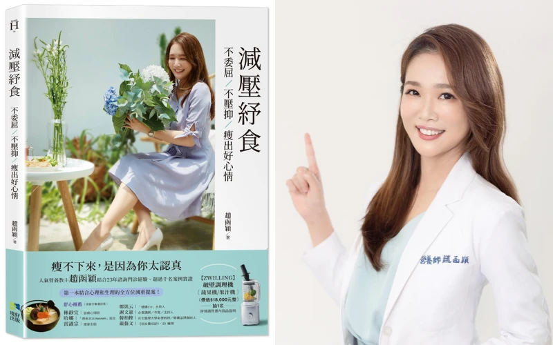 Photo/境好出版、趙函穎營養師的美麗方程式facebook