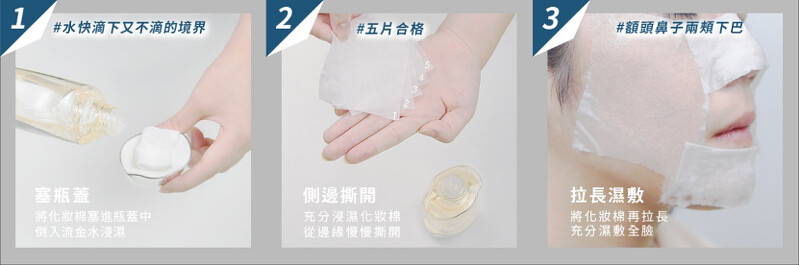 IPSA美膚機能液濕敷步驟。 IPSA美膚機能液濕敷步驟。
