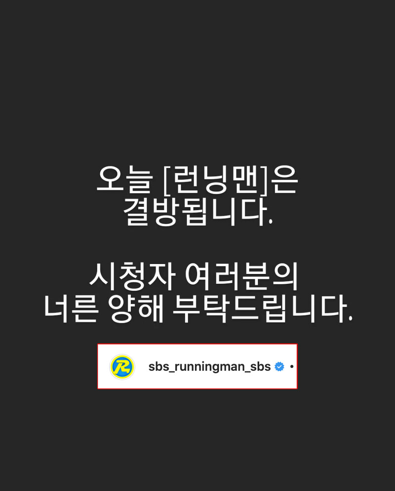 《Running man》宣布本週停播