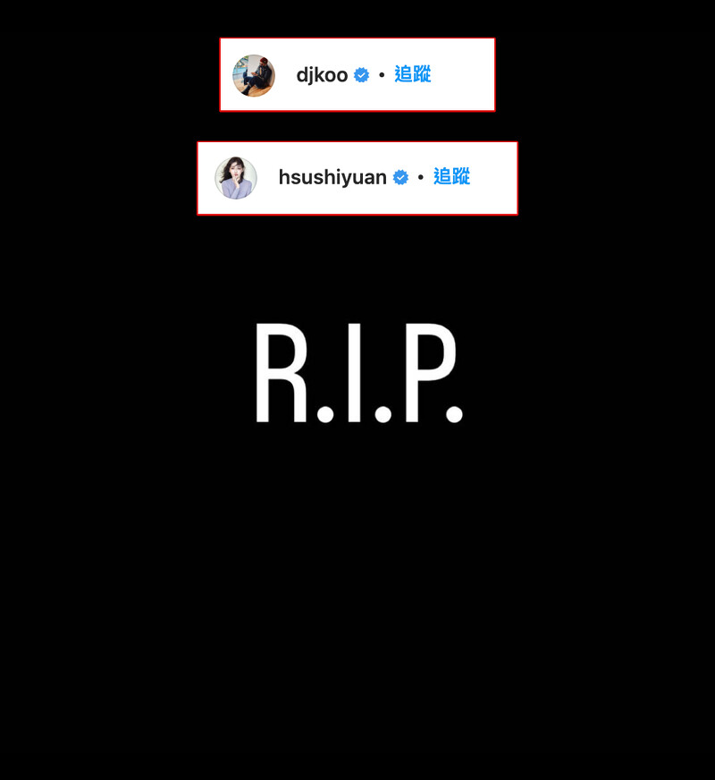 具俊曄與大S同發R.I.P哀悼