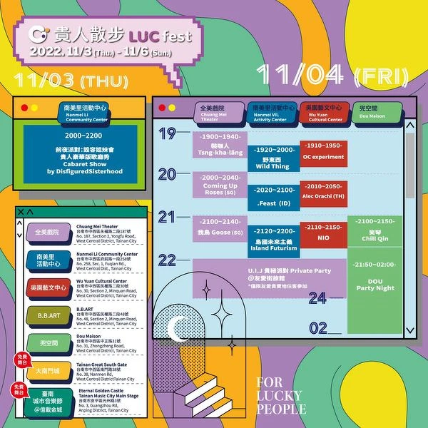 2022貴人散步音樂節11/3~4演出卡司、時刻表