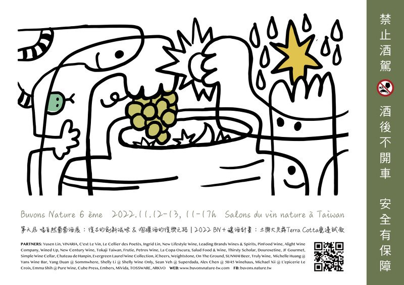 「喝自然葡萄酒展Buvons Nature」主視覺。 「喝自然葡萄酒展Buvons Nature」主視覺。