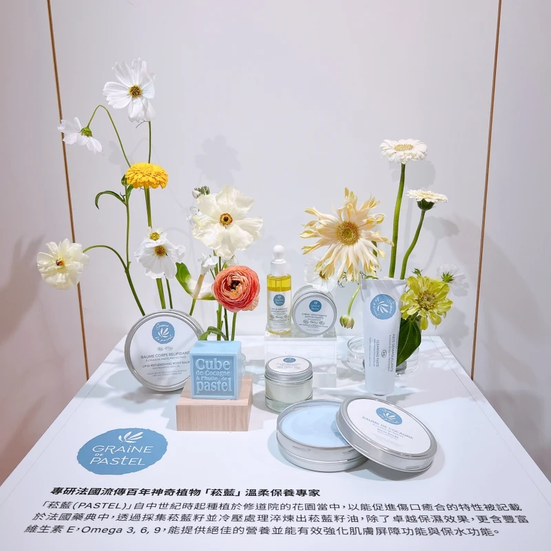 Graine de Pastel菘藍之鑰產品實拍。