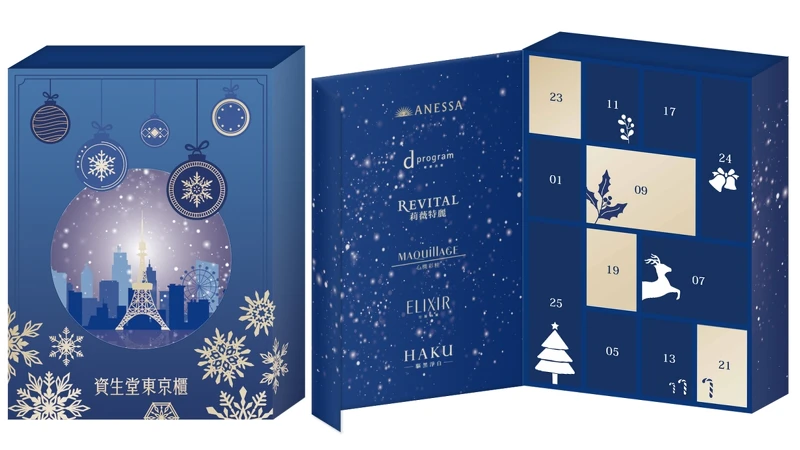 資生堂東京櫃2022聖誕倒數月曆。