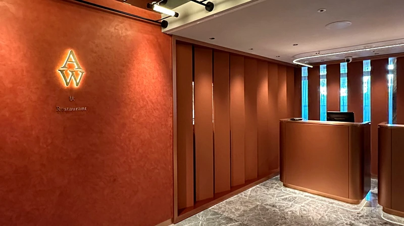 「AWRestaurant.秋」以楓紅色做為主調,60個座位帶領客人品嚐道地法餐 「AWRestaurant.秋」以楓紅色做為主調,60個座位帶領客人品嚐道地法餐