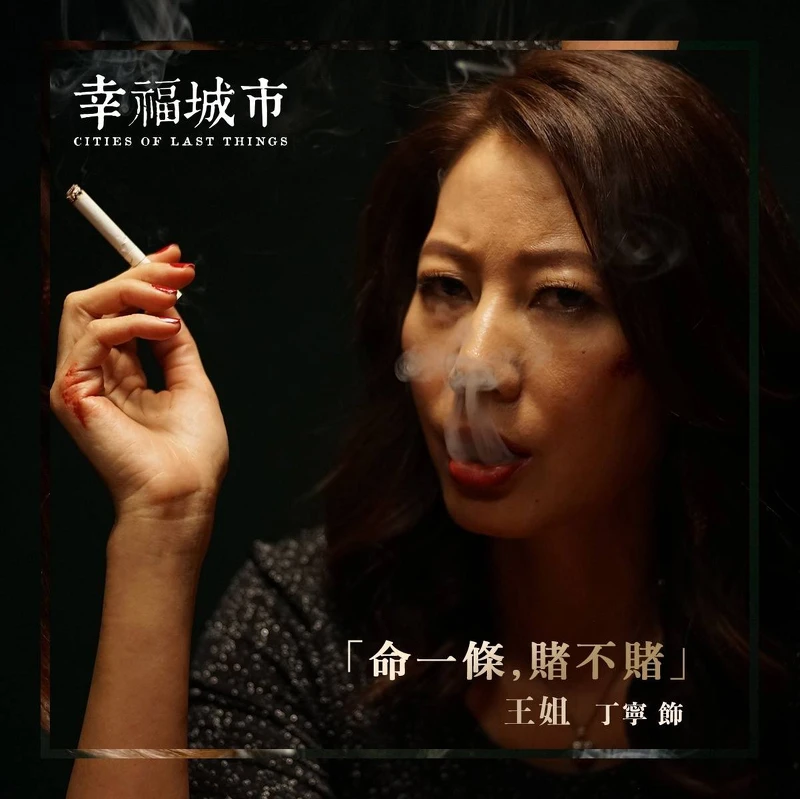 ▲丁寧憑《幸福城市》奪下金馬獎最佳女配角。(圖/翻攝自幸福城市 Cities of Last Things Facebook粉絲專頁) ▲丁寧憑《幸福城市》奪下金馬獎最佳女配角。(圖/翻攝自幸福城市 Cities of Last Things Facebook粉絲專頁)