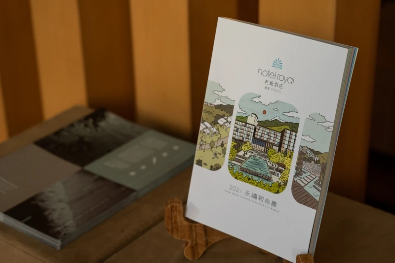 礁溪老爺第一本2021年永續報告書。 礁溪老爺第一本2021年永續報告書。