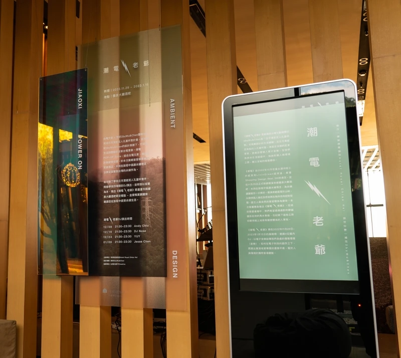 「潮電・老爺」活動現場。 「潮電・老爺」活動現場。