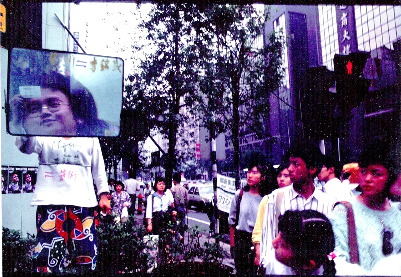 李銘盛，《李銘盛=藝術》，行為、紀錄，1988，藝術家提供