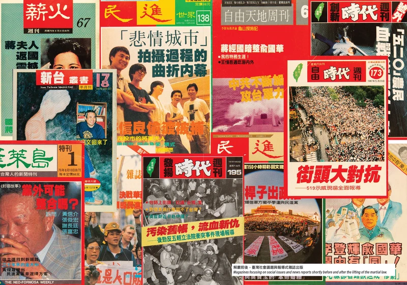 解嚴前後，臺灣社會議題與報導式雜誌出版