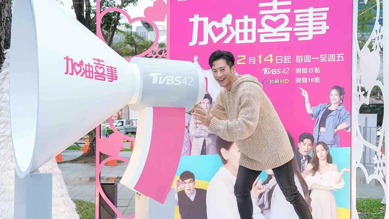 《加油喜事》周孝安靠大膽方式追到初戀女友。圖/TVBS 《加油喜事》周孝安靠大膽方式追到初戀女友。圖/TVBS