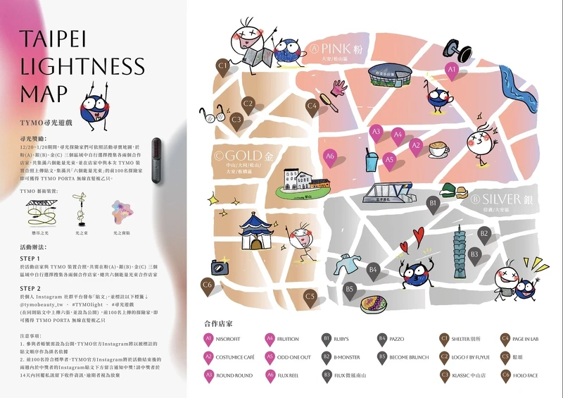 TYMO尋光遊戲地圖。 TYMO尋光遊戲地圖。