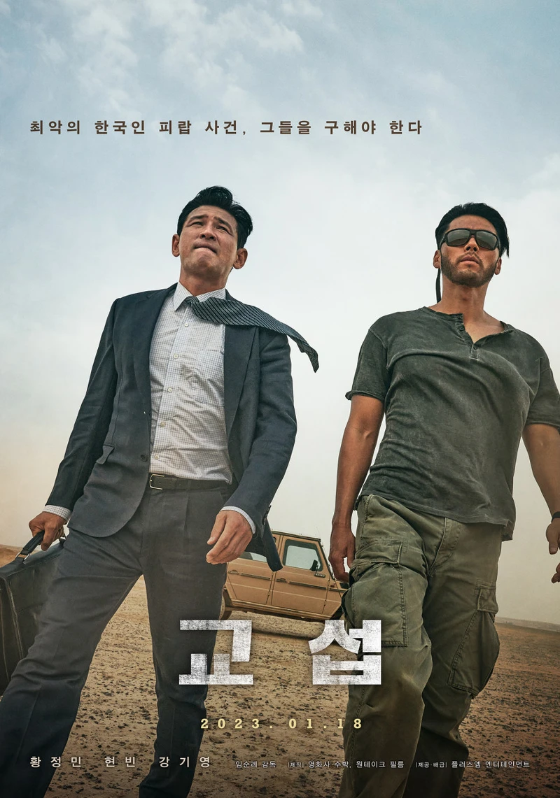 玄彬、黃晸珉《交涉》