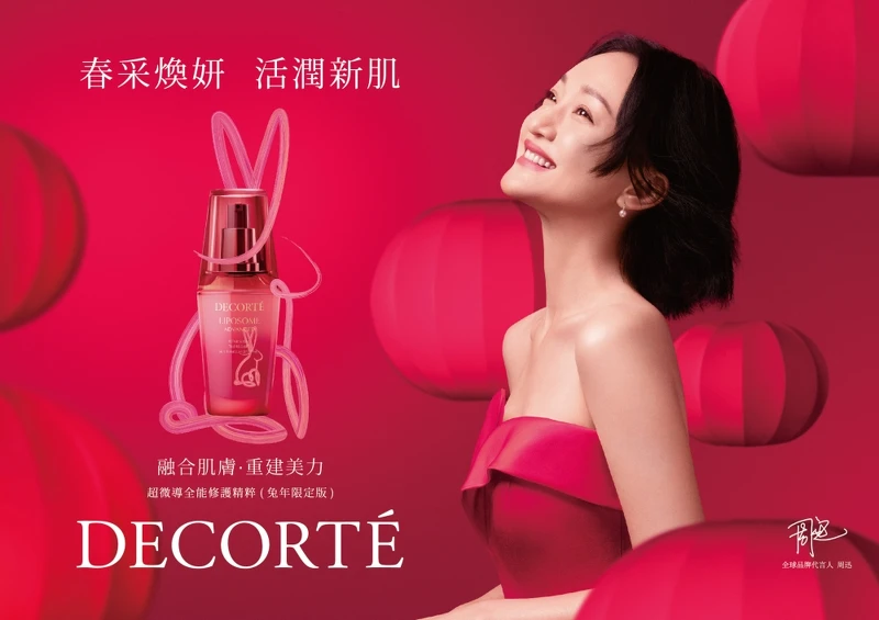 黛珂全球品牌代言人周迅形象圖。