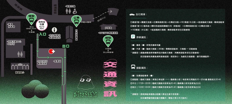 2022-2023龍崎光節交通資訊