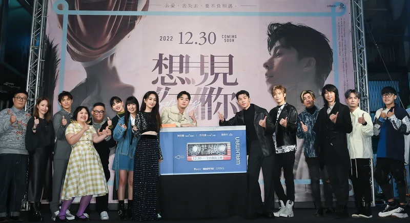 將卡帶放入錄音帶象徵回到《想見你》的時刻