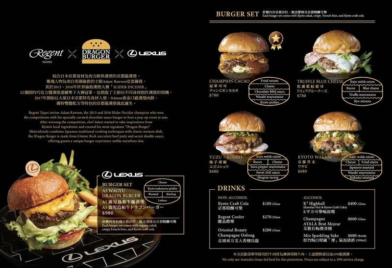 台北晶華酒店 X 龍漢堡 菜單售價 台北晶華酒店 X 龍漢堡 菜單售價
