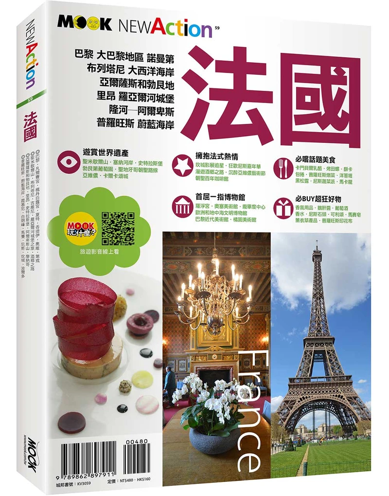 墨刻出版《法國》 墨刻出版《法國》