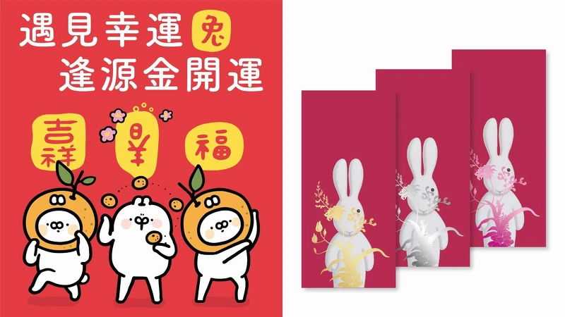 （左）誠品生活1/14-1/15人氣貼圖角色「醜白兔」將現身發送開運餅乾／（右）誠品生活1/12-1/29單筆消費滿額或誠品點50點，即可兌換藝術家黃本蕊限量兔子尼尼迎春紅包袋。