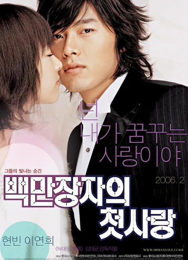 《百萬富翁的初戀》。 《百萬富翁的初戀》。