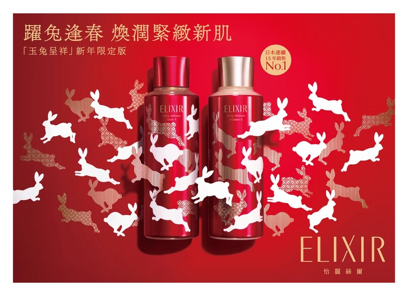 ELIXIR怡麗絲爾新年限定組。