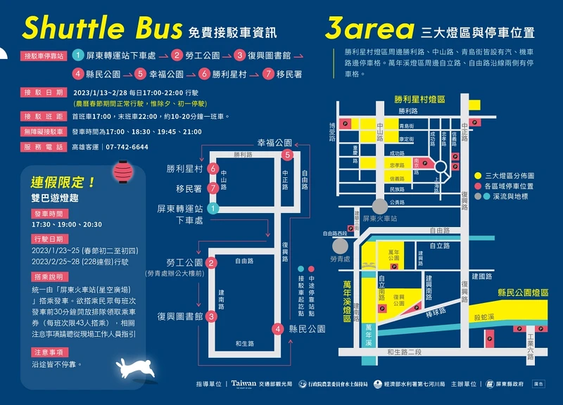 2023屏東燈節接駁車資訊 2023屏東燈節接駁車資訊