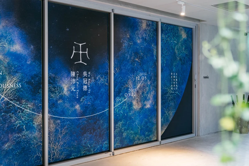 了了礁溪sunis藝廊本季展覽主視覺 了了礁溪sunis藝廊本季展覽主視覺