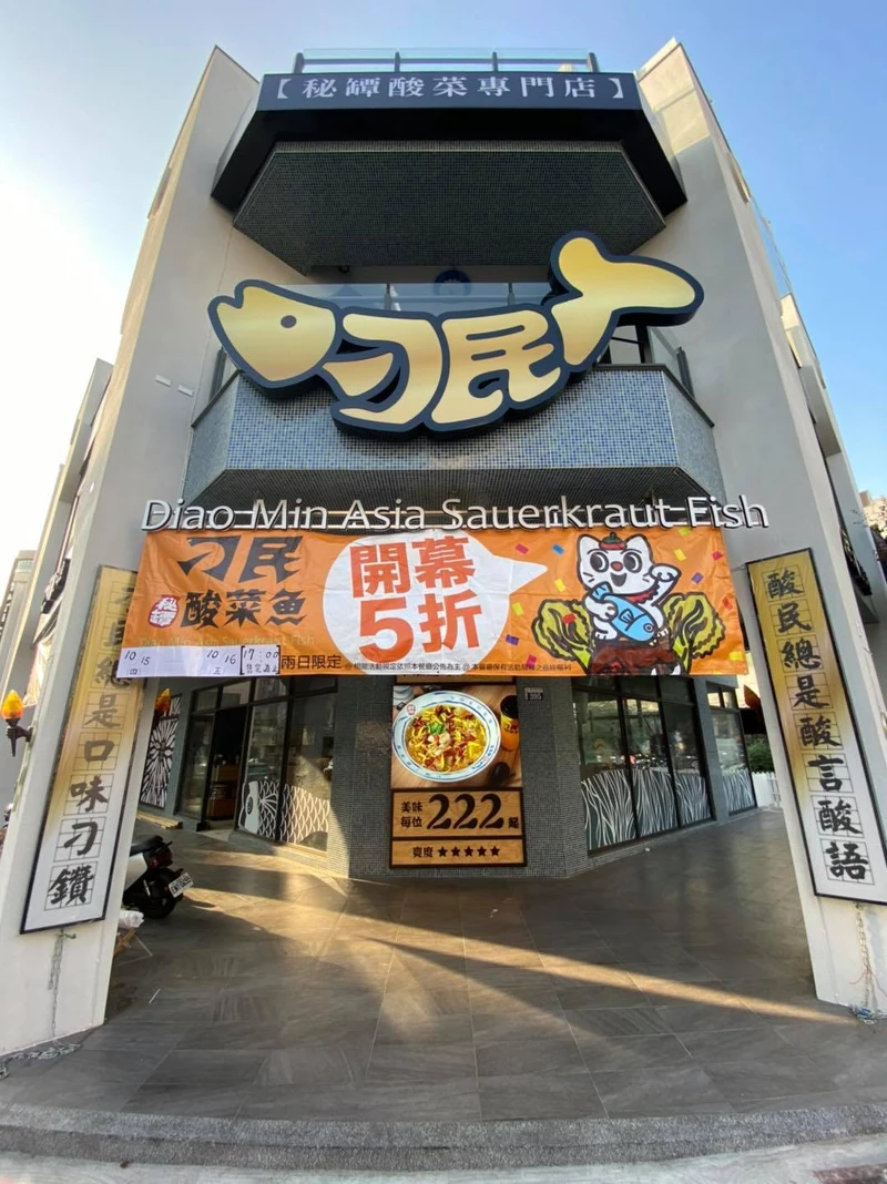 Photo/刁民酸菜魚台中店