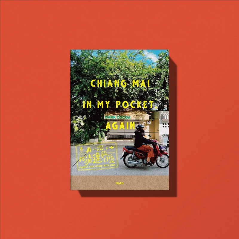 新書《再一次,把清邁放口袋》。 新書《再一次,把清邁放口袋》。