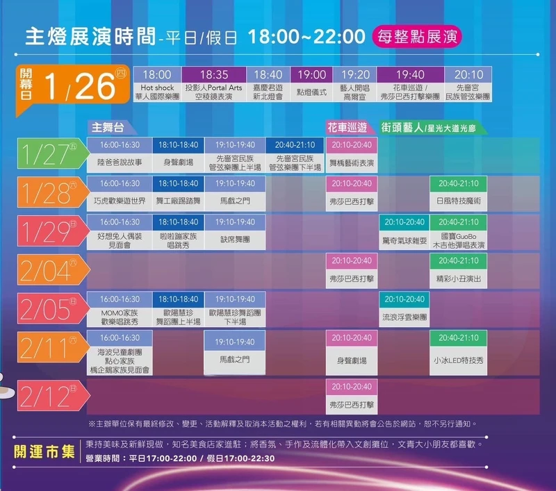 2023新北燈會表演時刻表 2023新北燈會表演時刻表