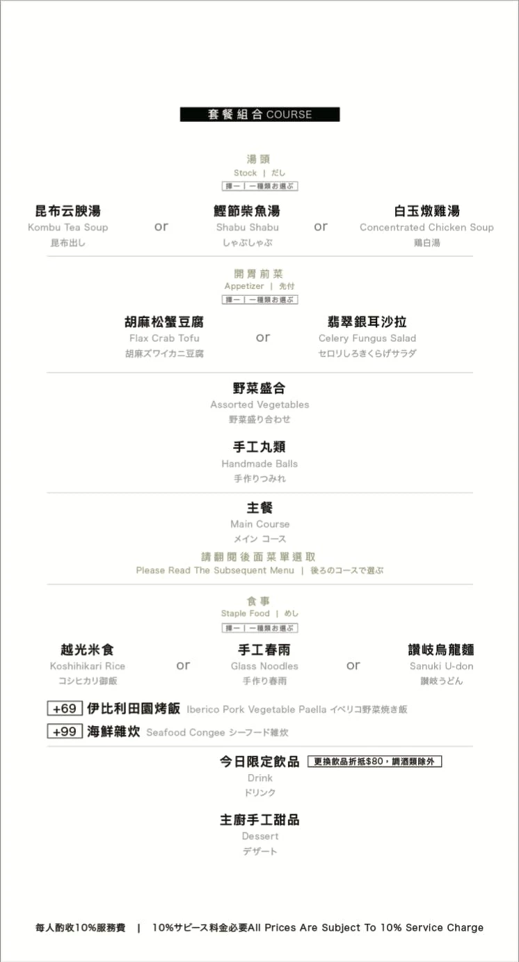 屋馬火鍋涮屋馬菜單