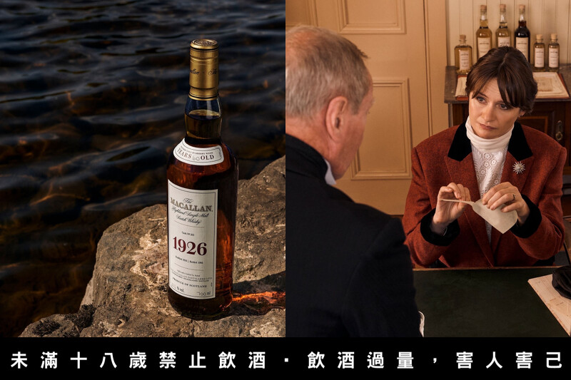 發表會現場也播放精彩傳記短片《再現傳奇風華，見證麥卡倫崛起的1926》。