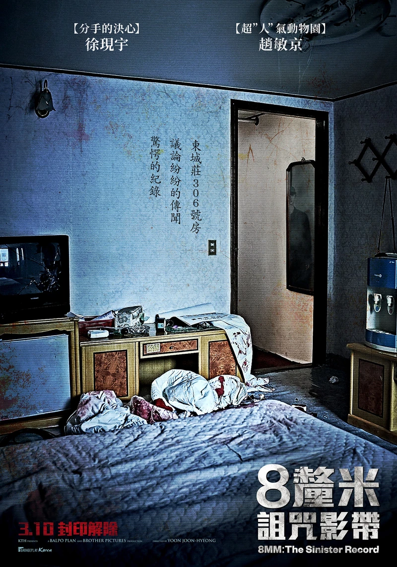 《8釐米:詛咒影帶》電影海報