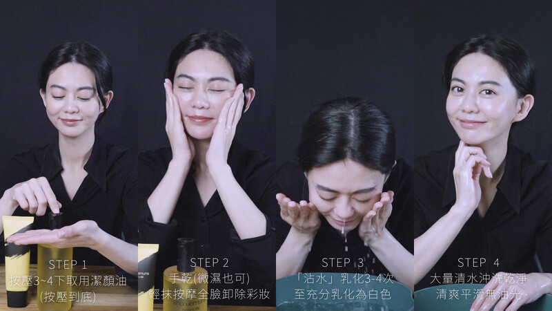 只要依照正確步驟使用潔顏油，並且充分乳化就能做到「以油溶油」！ 圖片來源：IG@87acup