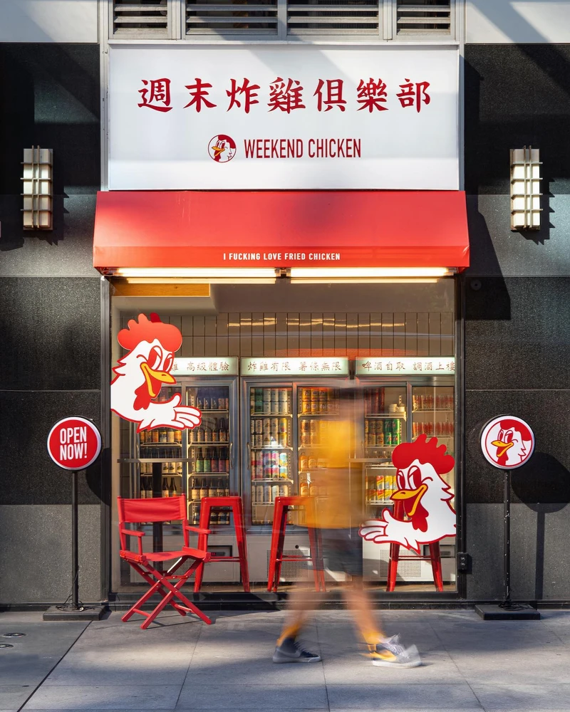 位於信義區基隆路上的「週末炸雞俱樂部」。 位於信義區基隆路上的「週末炸雞俱樂部」。