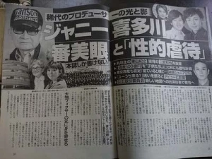 喜多川的性向緋聞不段受到關注