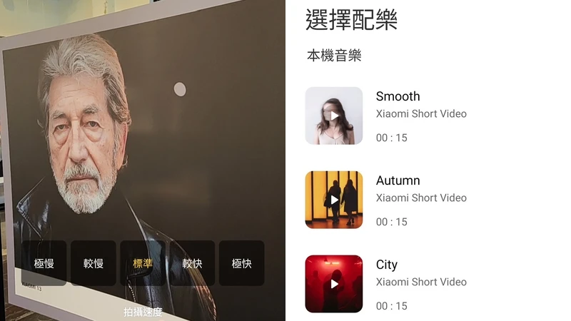 Xiaomi 13 Lite支援短影音倍速、配樂功能 Xiaomi 13 Lite支援短影音倍速、配樂功能