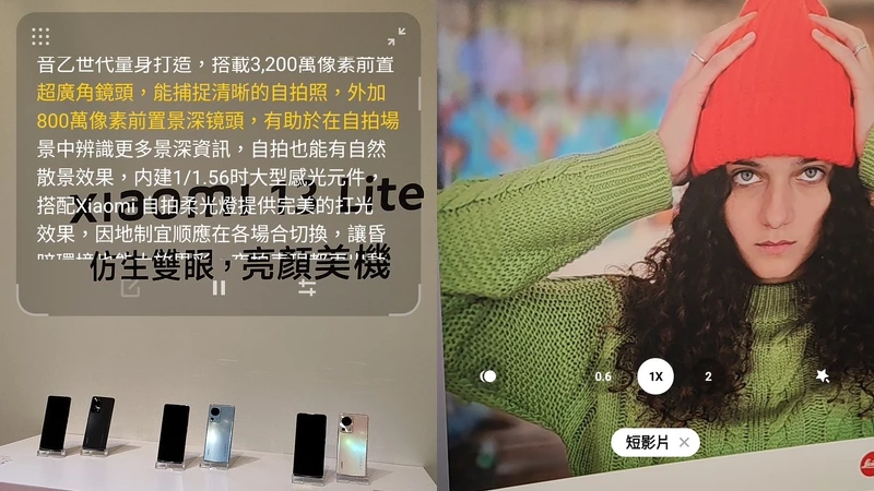 Xiaomi 13 Lite新增提詞機、短影音拍攝功能 Xiaomi 13 Lite新增提詞機、短影音拍攝功能