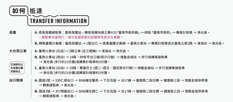 2023漁光島藝術節交通資訊一覽