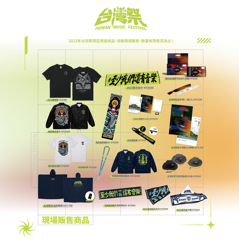 2023台灣祭 周邊商品