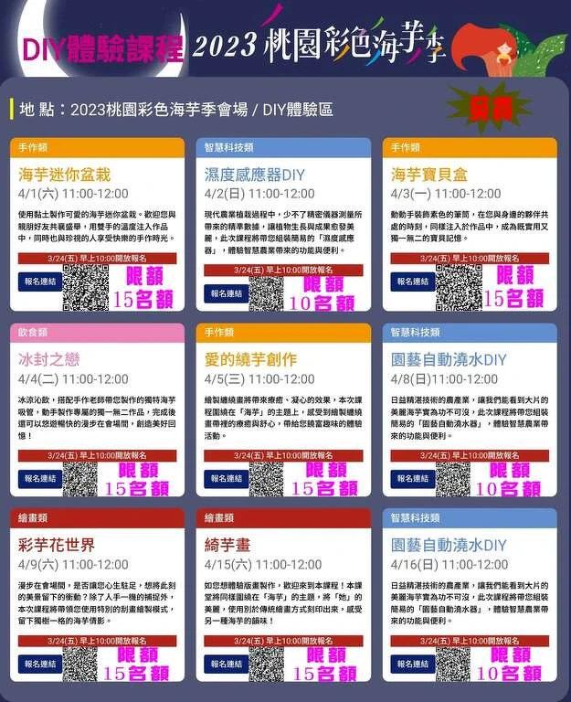 2023桃園彩色海芋季 活動日期一覽 2023桃園彩色海芋季 活動日期一覽