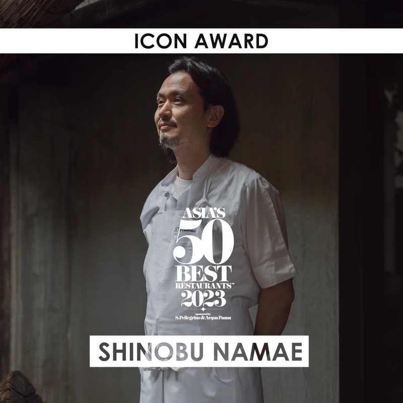 L’Effervescence 獲得第44名，其行政總廚生江史伸（Shinobu Namae）也是這屆「標誌人物獎」（Icon Award）的得主。