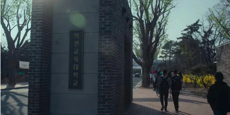 清州教育大學。