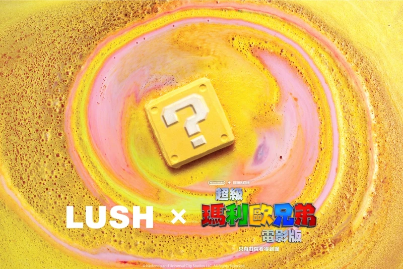LUSH X 超級瑪利歐兄弟電影版限定聯名系列。