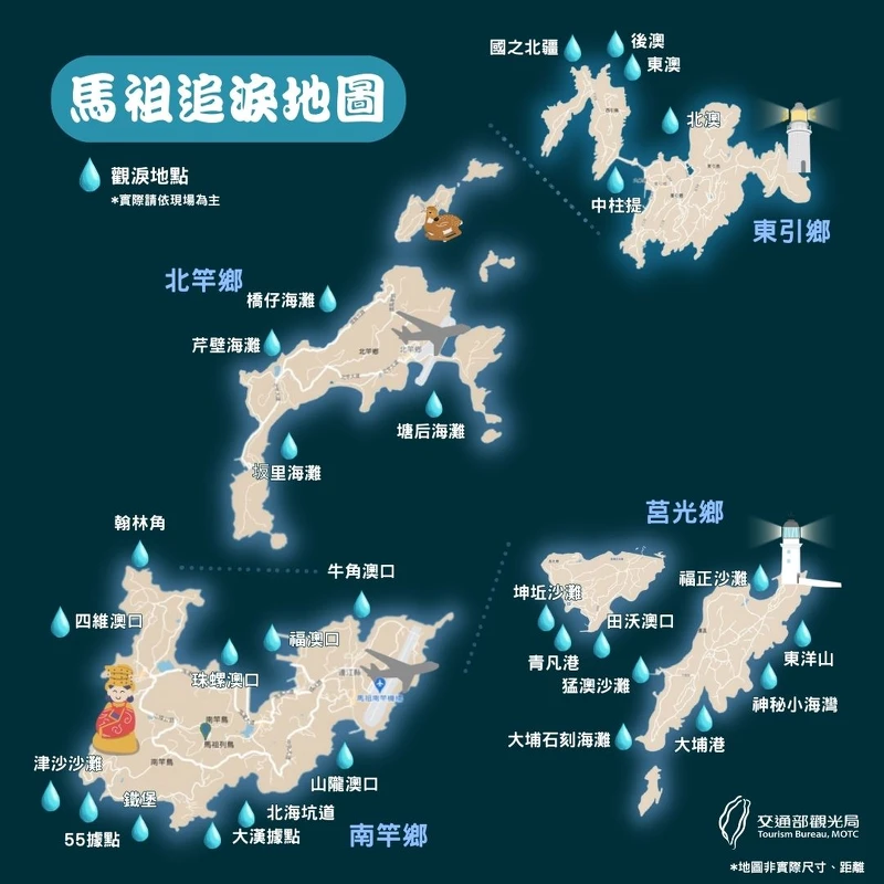 馬祖藍眼淚最佳「追淚地圖」