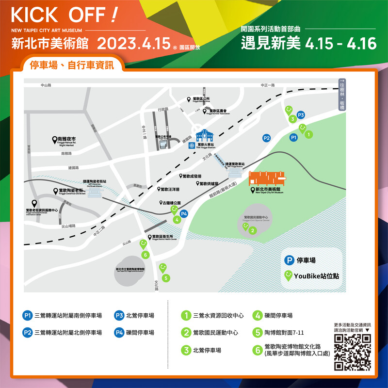 新北市美術館停車場、自行車資訊 新北市美術館停車場、自行車資訊
