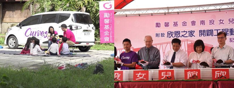 2018 向日葵小屋、2018 南投女兒館動工 2018 向日葵小屋、2018 南投女兒館動工