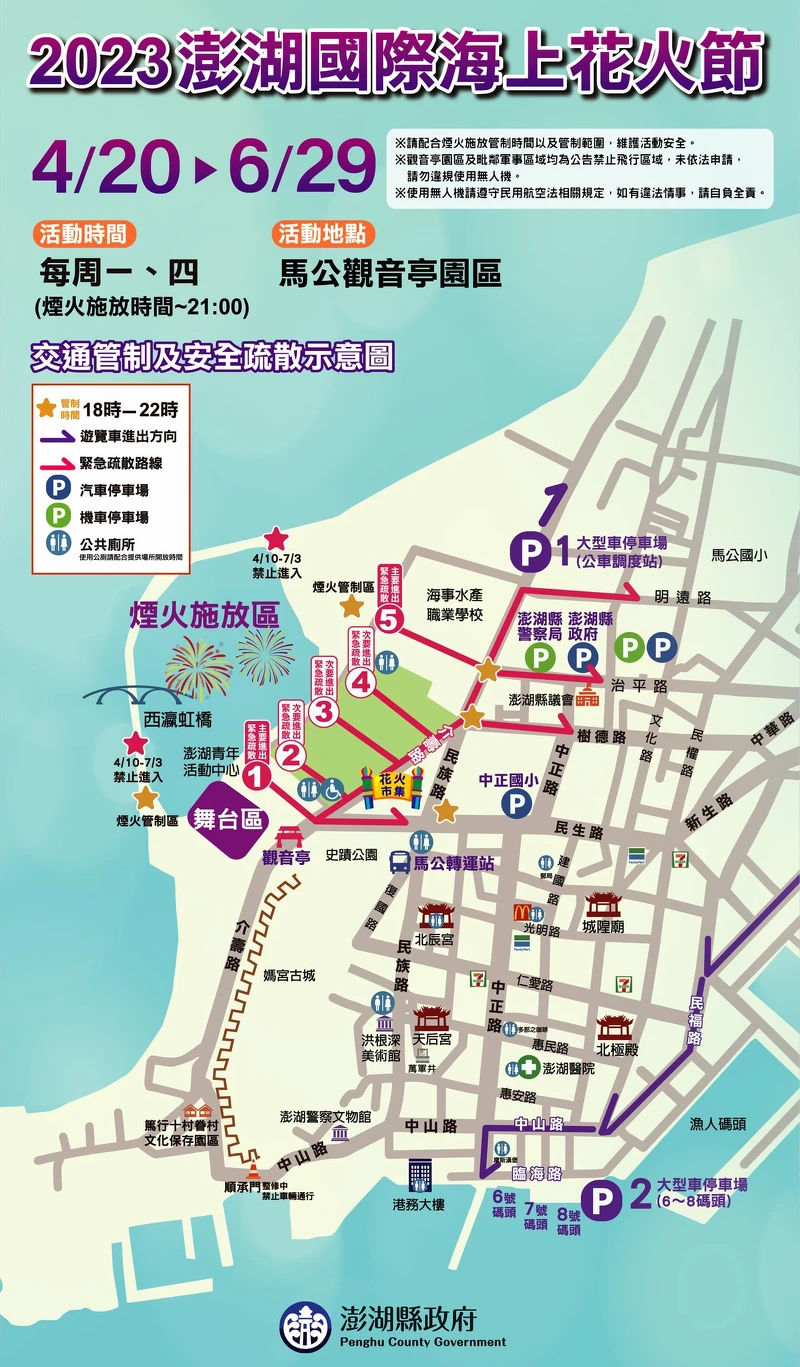 2023 澎湖國際海上花火節交通管制圖