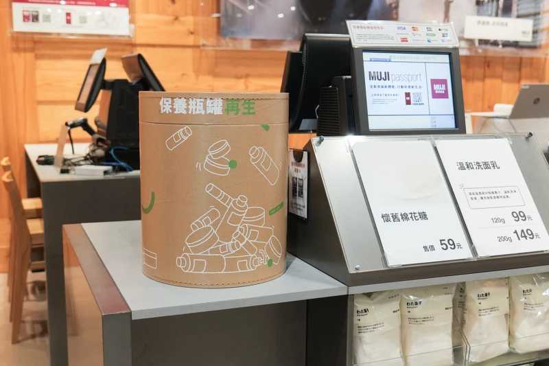 MUJI無印良品保養瓶罐再生服務。